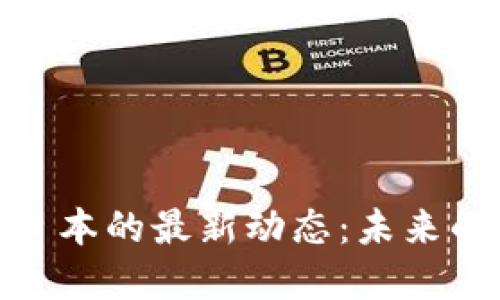探索区块链在日本的最新动态：未来的数字经济之路