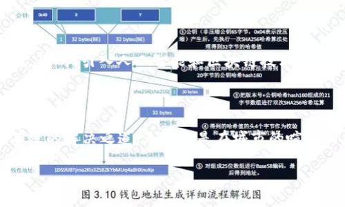 是什么小狐钱包

拥抱数字支付新时代 - 小狐钱包的强大功能

在这个科技飞速发展的时代，传统的现金交易方式日渐被人们所忽视。如今，随着智能手机的普及，数字支付已成为我们生活中不可或缺的一部分。小狐钱包，作为一款新兴的数字支付工具，以其简便的操作和强大的功能，迅速走进了众多用户的生活中。它不仅仅是一种支付工具，更像是一位商业助手，帮助用户更好地管理和规划他们的财务。

小狐钱包的安装与下载

对于许多用户来说，下载并使用一个新的应用程序可能会面临技术门槛的困扰。然而，小狐钱包以其友好的用户界面使这一过程变得轻松简单。首先，用户只需要在手机应用商店中搜索“小狐钱包”，点击下载即可。安装完成后，打开应用程序，你会被引导通过简单的步骤完成注册。

为何选择小狐钱包？

在众多的数字钱包中，小狐钱包凭借其独特的优势而脱颖而出。首先，它的安全性让用户倍感安心。通过简单而严谨的身份验证流程，用户的账户信息及交易数据都得到了充分保护。此外，小狐钱包支持多种支付方式，不论是线上购物还是线下消费，它都能够轻松应对。更值得一提的是，小狐钱包的界面设计不仅美观大方，还通过图标与颜色的合理运用，使用户能够一目了然地找到所需功能。

小狐钱包的核心功能详解

小狐钱包的核心功能众多，其中“转账”和“还款”功能尤为突出。在转账环节，用户只需输入对方的钱包地址和转账金额，便可以轻松完成一笔交易。特别是在亲友之间的借贷环节，短短几秒钟便能完成资金的转移，省去了繁琐的银行手续。而在还款流程中，用户可以选择一键还款，避免了忘记还款的烦恼。

数字资产管理 - 小狐钱包的另一项亮点

随着虚拟货币的发展，越来越多的人开始关注数字资产的管理。小狐钱包不仅支持传统货币的管理，同时也为虚拟货币爱好者提供了最佳的解决方案。用户可以将自己的比特币、以太坊等数字资产存储在小狐钱包中，通过简单的操作进行交易，实时查看资产变动，确保每一笔投资都能得到妥善管理。

用小狐钱包享受优惠与活动

小狐钱包还定期推出各类促销活动，用户可以通过钱包中获取专属的优惠券、打折信息等。比如在某些节假日，用户只需使用小狐钱包支付便能享受到多达30%的折扣，购物时的钱包余额又能大大节省。而且，通过参与各种活动，用户不仅可以获得额外的积分，还能在今后的消费中实现更多的福利。

用户反馈 与 社区支持

用户的声音是小狐钱包不断前进的重要力量。在各大社交平台上，我们可以看到用户对于小狐钱包的积极反馈与建议。许多用户表示，小狐钱包使他们的支付变得更加简单快捷，更有信心进行大额交易。与此同时，小狐钱包团队还积极维护用户社区，通过问答、帖子等形式与用户互动，倾听意见，产品。这种良好的服务态度，无疑增添了用户的信赖程度。

未来展望 - 小狐钱包的构想与愿景

展望未来，小狐钱包希望能够不断拓展其服务范围，计划引入更多的金融产品与服务。比如，通过与各大商家合作，推出联名卡、理财产品等，为用户提供更为全面的金融解决方案。同时，引入人工智能和区块链技术，增强钱包的安全性与效率，让用户无论何时何地，都能安全、便利地管理自己的财务。

总结 - 小狐钱包，赋能用户的智能生活

小狐钱包并非仅仅是一个支付工具，而是在每一次交易中的智能助手。在小狐钱包的陪伴下，用户不仅能够享受到便捷的数字支付体验，更能在复杂的财务管理中找到简单而有效的解决之道。无论你是在城市的喧闹街头，还是乡间的静谧小路，小狐钱包都能成为你生活中不可或缺的好伙伴。

小狐钱包, 数字支付, 财务管理/guanjianci