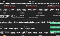 如果你在小狐钱包中看不