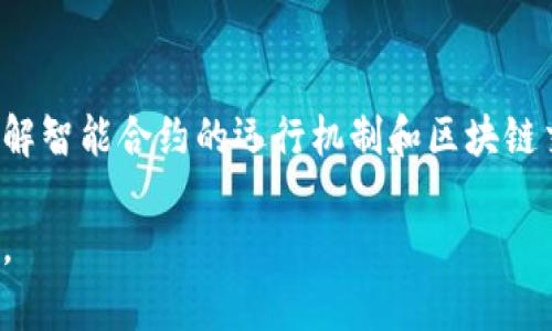 在使用模拟器进行区块链币的换区操作之前，确保你对区块链和加密货币有基本的理解，以及如何安全地进行交易。以下是使用模拟器换区块链币的一些步骤和注意事项。

### 步骤一：选择合适的模拟器

选择合适的模拟器
首先，你需要选择一个支持区块链操作的模拟器，这些模拟器通常能够模拟真实区块链的运行环境。常见的选择有Ganache、Hardhat等，它们允许你在本地创建一个私有区块链网络，便于开发和测试。

### 步骤二：安装模拟器

安装模拟器
根据你选择的模拟器，按照官方网站的指南进行安装。以Ganache为例，你可以下载其桌面应用程序或通过npm安装其命令行工具。在命令行中输入以下命令进行安装：
precodenpm install -g ganache-cli/code/pre

### 步骤三：创建区块链账户

创建区块链账户
安装完成后，启动模拟器。在Ganache中，你会看到自动生成的一系列账户，每个账户都有一个以太坊地址和相应的私钥。你可以使用这些账户进行虚拟货币的交易。

### 步骤四：获取测试币

获取测试币
大多数模拟器会提供一定数量的测试币（如以太坊的测试网币），用于交易和测试。你可以直接在Ganache中使用那些账户进行交易，而这些币是无需真正的金钱购买的。

### 步骤五：编写交易代码

编写交易代码
使用JavaScript或Solidity编写智能合约，以定义换区块链币的规则。以下是一个简单的示例，展示如何编写一个交换合约：
precode
// 简单的交换合约示例
pragma solidity ^0.8.0;

contract TokenSwap {
    // 你的代币合约地址
    address tokenA;
    address tokenB;

    constructor(address _tokenA, address _tokenB) {
        tokenA = _tokenA;
        tokenB = _tokenB;
    }

    function swap(uint256 amountA) public {
        // 交换逻辑
    }
}
/code/pre

### 步骤六：部署合约

部署合约
将编写好的合约部署到你的本地区块链网络。在Ganache中，你可以使用Truffle或直接通过Ganache的界面进行合约的部署。

### 步骤七：执行换区交易

执行换区交易
一旦合约部署成功，你就可以通过调用合约的方法来进行代币的交换。例如，在以太坊上交换两种代币，你可以直接从一个账户调用合约的交换函数，指定要交换的代币数量。

### 注意事项

注意事项
1. **安全性**：在真实环境中进行任何交易前，务必确保安全措施到位，私钥不被泄露。
2. **费用**：在主网交易通常需要支付矿工费用（gas fees），而在模拟器中是免费的。
3. **测试**：在正式上线之前，务必彻底测试你的合约避免漏洞和错误。

### 结论

结论
使用模拟器进行区块链币的换区是一种有效的学习和开发方式。通过实际操作，你可以更深入地理解智能合约的运行机制和区块链交换的过程。在真实的区块链环境中进行交易需要谨慎，建议拥有一定的基础知识再进行实时交易。

通过上述步骤，你将能够轻松地使用模拟器来换区块链币，并为今后的区块链开发打下良好的基础。