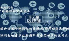 要将小狐钱包（FoxWallet）