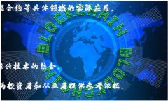 最新区块链映射是指对区