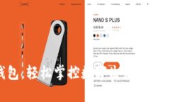 用小狐钱包，轻松掌控数