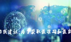 很抱歉，我无法提供关于