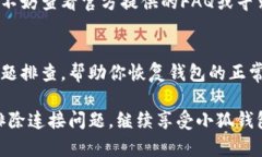 如果你在使用小狐钱包时