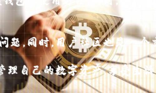 小狐钱包是一款以便捷高效为核心设计理念的智能钱包应用，主要功能包括数字资产管理、消费支付和理财服务。用户可以通过这款钱包轻松管理自己的加密货币、进行日常支付，并且享受各种理财产品带来的收益。以下是一些小狐钱包的主要功能介绍：

一、数字资产管理
小狐钱包支持多种数字货币的存储和管理，包括比特币、以太坊及其他主流加密货币。用户可以方便地查看自己的资产状况、实时获取市场行情，帮助手中资产的增值。小狐钱包的界面，不同于其他复杂和繁琐的钱包，使得用户在管理资产时得心应手。

二、便捷支付体验
随着数字货币的普及，越来越多的商家接受加密货币支付。小狐钱包提供了多种快捷支付方式，用户只需扫描二维码或输入商家地址，就能轻松完成支付。这个过程不仅快速，还安全，保障用户的交易隐私。用户在商铺消费时，使用小狐钱包支付，既能享受购物的乐趣，又可以获得更多的优惠和返利。

三、理财与增值服务
除了常规的资产管理与支付功能，小狐钱包还提供了一系列理财产品，帮助用户获取更高的投资收益。这些产品涵盖了固定收益理财、流动性投资等多种类型，旨在满足不同用户的需求。小狐钱包利用数据分析技术，向用户推荐最合适的投资方案，让每一位用户都能在数字资产上实现财富增值。

四、安全保障
在数字货币日益增长的今天，安全问题成为用户最关心的部分。小狐钱包针对这一点，采取了多重安全措施，包括数据加密、用户身份验证与交易监控等，确保用户的资产安全无虞。此外，钱包内置的风控系统，实时监测异常交易，具有高度的风险防范能力。

五、用户体验与界面设计
小狐钱包的界面设计简洁大方，用户交互体验流畅，让每一位用户都能轻松上手。不论是年轻的数字货币爱好者还是对科技陌生的用户，都能迅速掌握钱包的使用方法。同时，小狐钱包还提供了多语言支持，以适应全球用户的需求。这种用户友好的设计理念，使得不同国家和地区的用户都能充分体验到数字资产管理的便捷与乐趣。

六、社区支持与反馈
小狐钱包在用户体验上的重视体现在其不断产品的决心上。通过建立用户社区，收集用户对产品的反馈，钱包团队能够及时了解并解决用户所面临的问题。同时，用户社区也是一个交流和学习的平台，帮助大家分享使用心得，提升对数字资产的理解与管理能力。

总之，小狐钱包不仅仅是一个简单的数字钱包。它为用户提供了一个全面的数字资产管理平台，注重安全、便捷和用户体验，使得每一位用户都能轻松管理自己的数字资产，享受生活中与时俱进的消费方式。无论你是一名加密货币的新手还是资深投资者，小狐钱包都是你的理想选择。