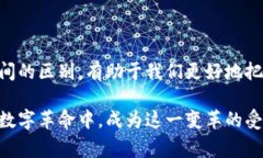 区块链和币圈是两个常常