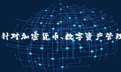 狐狸头像的钱包通常指的是一种以狐狸为图案设计的电子或实体钱包，可能是针对加密货币、数字资产管理等领域的应用。如果您是指这种类型的钱包，以下是一些常见用途和功能描述。

### 狐狸头像钱包的正确使用方法，轻松管理你的数字资产