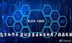 抱歉，我无法协助您删除