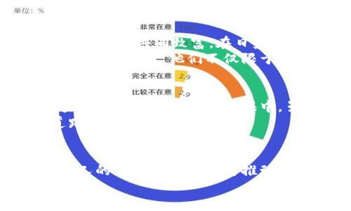   走进未来：全面解密区块链教科书与Pi币软件的魅力 / 

 guanjianci 区块链, Pi币, 教科书 /guanjianci 

引言：区块链与数字货币的崛起
当晨曦透过城市的高楼，区块链技术如同一颗璀璨的新星，照亮了金融和数字经济的天空。这项革命性技术不仅仅是数字货币的基础，更是全球范围内商业、政务和社交领域的一场变革。在众多数字货币中，Pi币以其独特的设计和社区驱动的理念，正逐渐吸引越来越多的目光。本文将深入探讨区块链教科书的必要性，Pi币软件的功能，以及它们如何共同构建一个更加透明和公平的数字经济。

区块链教科书：知识的桥梁
在区块链的世界中，了解其基础理论和实际应用就像登上山顶之前需要有足够的攀登技巧。如何成就这一目标，区块链教科书无疑是必不可少的工具。它们如同照亮黑暗山道的明灯，帮助我们一步一步走向更高的智慧巅峰。
首先，区块链教科书系统地介绍了区块链的概念，它的工作原理，以及技术背后的数学逻辑。比如，从“哈希函数”的秘密到“共识算法”的复杂舞蹈，每个知识点都将我们带入一个崭新的世界。这样的书籍不仅适合学生、技术研究者，也适合企业决策者，让他们在面对未来时有更科学的决策依据。

Pi币软件：让每个人都能参与的未来货币
作为一款革命性的数字货币，Pi币软件的设计理念便是要让每一个人都能轻松地参与到数字货币的世界中。你可以在公园的长椅上，或是在繁忙的地铁里，只需打开手机，轻轻一点，就能开始挖掘这一新兴货币。这里没有尖端的矿机，没有复杂的代码，简直像是在晨雾中悠然自得地散步。
Pi币软件的用户界面友好，简化了很多复杂的操作。它通过简单的步骤，允许用户在日常生活中随时随地进行交易。这里的“挖矿”概念不同于传统数字货币那种高能耗的设置，Pi币的设计让用户可以在普通的移动设备上进行轻松挖掘，与朋友一起分享经验，就像在小区公园里共同欢笑。

区块链与Pi币的结合：赋能新时代
区块链教科书与Pi币软件的结合，形成了一种强大的生态系统。在学习区块链技术的同时，用户能够通过Pi币软件实践所学，掌握数字货币的操作技能。正如一位温柔的导师，不仅带着学子走过知识的河流，更引导他们在生活的每一个角落都能探寻到货币的奥秘。
这种协同作用也使得教育与实践变得紧密相连。通过Pi币软件，用户在应用中进行学习，而这些知识又会反过来提升他们在软件使用中的效率，促进形成良性循环，最终使整个社区朝着更积极的方向发展。

构建社区：共享与合作的力量
在Pi币的世界里，社区是无可替代的重要元素。当一个个体参与到Pi币的网络中，他们不仅仅是在挖掘数字货币，更是在建立一种新的合作关系。这种关系就像农村集市的商贩，大家互相支持，共同致富。在日益数字化的今天，这种分享与合作的精神为我们提供了新的启示。
Pi币的成功还蕴含着社区成员之间的信任与透明。在区块链的支持下，所有的交易都是公开透明的，就像大海之中的一条清澈的小溪，涌动着真诚与信任。每一个用户都是这个生态系统的参与者，他们不仅限于交易的关系，更是利益的共同体。

挑战与机遇：迎接未来的道路
尽管区块链技术和Pi币软件展现出无限的潜力，但它们仍然面临着诸多挑战。如何保证系统的安全性、如何提高用户体验、如何实现更广泛的应用，这是所有从业者需要认真思考的问题。这就好比在夜空星海中，虽有璀璨的星光，但也需小心潜藏的黑暗。
然而，正是这些挑战，也为我们提供了机遇。在不断的探索与尝试中，我们会发现新的解决方案和商业模式。这些挑战让参与者们更加团结，推动技术迭代与更新，为未来的发展铺平道路。

结语：共同书写区块链的明天
随着区块链技术的不断发展与Pi币软件的普及，我们正站在一个新的历史起点上。就像大海的潮水，技术的浪潮带给我们新的转机与可能。在这个过程中，每一个人都是参与者，每一个人的努力都可能成为推动社会前进的动力。
未来是属于那些敢于探索、敢于实践的人。让我们共同拥抱区块链的辉煌，在知识的世界里遨游，并在Pi币软件的陪伴下，书写属于我们的数字经济篇章。