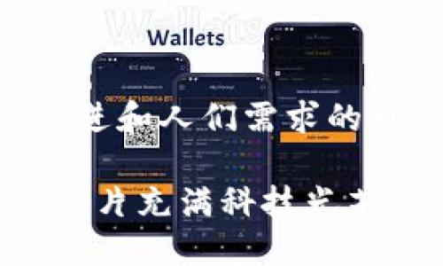 探秘未来：2023年迪拜最炫酷的区块链酒店

迪拜,区块链酒店,2023/guanjianci

引言：未来的住宿体验
当你走进一座拥有宏伟建筑奇观的城市——迪拜，你会发现这不仅仅是一个奢华的旅游胜地，更是一个未来科技的实验场。在这片沙漠的绿洲中，区块链技术悄然进入了酒店行业，为旅行者们带来了全新的住宿体验。

什么是区块链酒店？
区块链酒店使用分布式账本技术来提升运营效率，保障用户信息安全，简化预定流程。这种创新的方式不仅使得交易透明且不可篡改，还为客人提供了更多的信任保障。在区块链酒店，您可以通过数字加密货币进行支付，享受安全、高效的服务。

2023年迪拜的区块链酒店推荐

h41. 未来酒店：The Blockchain Hotel/h4
作为迪拜区块链酒店的先锋，未来酒店的外观如同一座发光的水晶，以其独特的建筑设计吸引了目光。进入酒店，您将体验到全自动的入住流程，通过面部识别和智能合约便捷快捷。一切都是那么流畅，仿佛置身于未来科技的梦境中。

h42. 创新之旅：Blockchain Oasis Retreat/h4
远离喧嚣的城市，区块链绿洲度假村如同一个隐秘的世外桃源。酒店超大阳台可以俯瞰无尽的沙丘，梦幻的日落美景让人陶醉。这里使用区块链技术来记录客户偏好，为每位客人量身定做个性化的服务，包括饮食、活动安排等，让您真正感受到宾至如归的温暖。

h43. 商务与休闲的结合：Tech Haven Hotel/h4
如果您是商务旅行者，科技避风港酒店将是您的理想选择。酒店内设有智能会议室，所有设备均由区块链系统管理，确保您的会议内容安全私密。与此同时，酒店的屋顶酒吧则为您提供了放松的空间，享受芳香四溢的鸡尾酒时，俯瞰迪拜的繁华夜景。

区块链酒店的优势
选择在区块链酒店入住，不单单是体验科技的魅力，更是获得诸多优势：

h41. 安全的支付方式/h4
使用数字货币支付，不仅简化了支付流程，更降低了在线支付面临的风险。无论是比特币还是以太坊，在区块链酒店，您都可以轻松付款，避免了高额的国际转换费。

h42. 透明的合同和服务/h4
借助智能合约，酒店提供的所有服务和条款都是透明公开的，客人可以清晰了解自己所享受的服务，无隐藏费用。

h43. 个性化的住宿体验/h4
通过区块链技术，酒店可以准确记录客人的所有偏好，做到真正的定制化服务。无论您是想要在房间里品尝某种特别口味的茶，还是希望在入住期间享受特定的水疗服务，酒店都会为您一一满足。

结语：未来已来，体验不止
在迪拜这座丰富多元的城市，区块链酒店不仅是一种新兴的住宿选择，更是未来旅游行业的一种趋势。随着科技的不断演进和人们需求的日益多样化，区块链的应用将为旅行者创造更多可能性。

对于那些梦想在未来科技中穿行的旅客而言，2023年的迪拜区块链酒店，将是您不可错过的奇妙体验。让我们一起踏足这片充满科技光芒的土地，感受未来酒店的魅力吧！