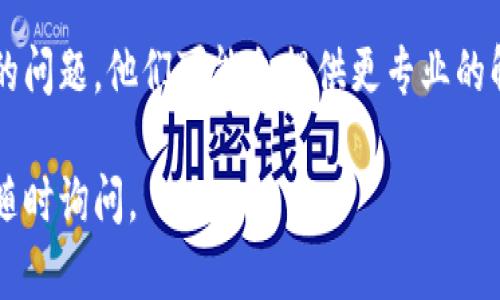 关于“w7进不去小狐钱包官网”的问题，可能是由于多种原因导致无法访问官网。以下是一些可能的原因和解决方案：

### 网络连接问题
检查网络连接
首先，确保您的设备连接到互联网。您可以尝试访问其他网站以确认网络正常。如果其他网站可以访问，但小狐钱包官网无法打开，问题可能在于该网站本身。

### 网站维护或故障
查看网站状态
有时候，网站会进行维护或出现故障。您可以通过社交媒体或相关论坛查看是否有其他用户也遇到同样的问题。可以使用一些网站监测工具检查小狐钱包官网的状态。

### 浏览器问题
更换浏览器或清理缓存
如果您的浏览器出现问题，可能会影响网页的正常加载。尝试使用不同的浏览器（如Chrome、Firefox或Safari）访问官网。同时，清理浏览器缓存和Cookie，以确保没有旧数据干扰网站的加载。

### 防火墙或安全软件
检查防火墙和安全软件设置
有时候，防火墙或安全软件可能会阻止某些网站的访问。检查您的防火墙设置，确保小狐钱包官网没有被列入黑名单。您可以暂时禁用安全软件来测试是否是这些设置造成了访问障碍。

### 设备问题
重启设备
有时，只需重启您的计算机或连接到互联网的设备即可解决一些未知的问题。如果您在手机上访问官网，尝试重启手机。

### VPN问题
检查VPN设置
如果您正在使用VPN服务，有时可能会导致无法成功连接特定网站。尝试禁用VPN，看是否可以访问小狐钱包官网。如果这样解决了问题，您可以联系VPN提供商解决该问题。

### 联系客服
寻求官方帮助
如果以上方法都无法解决问题，建议您直接联系小狐钱包的客服。说明您遇到的问题，他们可能会提供更专业的解决方案或告知您是否存在公司层面的访问问题。

希望这些信息能帮助您恢复访问小狐钱包官网的能力。如果还有其他问题，请随时询问。