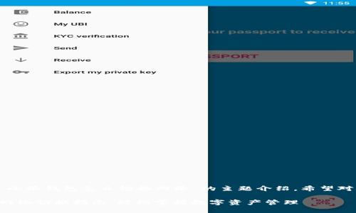 以下是关于“小狐钱包怎么切换网络”的主题介绍，希望对你有所帮助。

小狐钱包的网络切换指南：轻松掌握数字资产管理