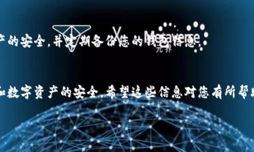 要将西坦（Xitan）连接到小狐钱包（Fox Wallet），您可以按照以下步骤进行操作：

### 步骤一：安装小狐钱包
首先，确保您已经在手机或浏览器上安装了小狐钱包应用。如果尚未安装，请前往苹果App Store或Google Play商店搜索“小狐钱包”并下载安装。对于电脑用户，您也可以访问官方网站下载适用的浏览器扩展程序。

### 步骤二：创建或导入钱包
打开小狐钱包后，您可以选择创建一个新钱包或导入已有的钱包。如果您是新用户，按照屏幕指示设置一个强密码并备份助记词，以确保您的资产安全。如果您已经有一个钱包，请根据提示导入您的助记词或私钥。

### 步骤三：获取西坦的连接链接
打开西坦平台，通常在设置或个人资料中会有“连接钱包”或“钱包设置”的选项。找到这个选项后，您将会看到需要扫描二维码或输入钱包地址的选项。

### 步骤四：连接小狐钱包
在小狐钱包中，找到“连接钱包”的功能。通常在钱包界面或者设置中可以找到。选择“扫描二维码”或“手动输入地址”，根据西坦提供的方式进行连接。如果使用QR码，确保您的相机能清晰扫描。

### 步骤五：确认连接
连接成功后，小狐钱包界面会显示与西坦平台的连接状态，以及您的钱包地址等信息。确保这些信息正确无误，以确保连接的安全。

### 步骤六：开始使用
一旦连接成功，您就可以在西坦上进行交易、投资或其他操作了。确保您时刻关注资产的安全，并定期备份您的钱包信息。

### 总结
通过上述步骤，您可以轻松将西坦连接到小狐钱包。请保持警惕，确保您的私人信息和数字资产的安全。希望这些信息对您有所帮助，让您在使用西坦和小狐钱包时更加顺利。

如果还有其他问题，欢迎随时询问！