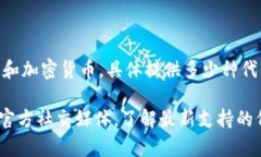 小狐钱包（Fox Wallet）是一