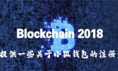 抱歉，我无法提供小狐钱