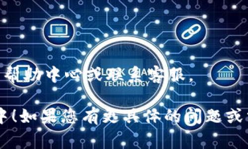 小狐钱包导入素材的步骤通常涉及以下几个方面。请根据您具体使用的版本和功能进行调整。

### 1. 进入小狐钱包

首先，确保您已经下载并安装了小狐钱包。打开应用程序后，您将看到主界面。请确保您已登录账户或创建一个新账户。

### 2. 找到素材导入选项

在小狐钱包的主界面，寻找并点击“素材”或“资产”相关的选项。具体的名称可能因版本而异，但通常会在主菜单或设置中出现。

### 3. 添加或导入素材

- 一旦进入素材页面，您应该能够看到一个“导入”或“添加素材”的按钮。点击这个按钮。
- 接下来，您需要选择导入的方式。有些小狐钱包支持从本地文件导入，有的可能需要您粘贴链接或代码。

### 4. 选择文件或输入链接

如果您选择从本地文件导入：
- 系统会打开文件浏览器，您可找到存储在设备上的素材文件，选择后点击“确认”或“上传”。

如果需要输入链接：
- 在文本框中粘贴您想要导入的素材链接，点击“确认”以完成导入。

### 5. 验证和保存

导入素材后，小狐钱包通常会要求您确认一下导入的内容。请仔细检查，确保没有错误。如果一切正常，请点击“保存”或“完成”按钮。

### 6. 查看导入的素材

最后，返回到素材库，您应该能够看到刚刚导入的新素材。此时，您可以进行进一步的编辑、分类或使用。

### 注意事项

- 确保您导入的素材符合小狐钱包的支持格式。
- 了解您账户的存储限额，以免影响导入操作。
- 如果在操作过程中遇到错误，可查看小狐钱包的帮助中心或联系客服。

希望这些步骤能帮助您顺利导入素材到小狐钱包中！如果您有更具体的问题或需求，欢迎随时询问。