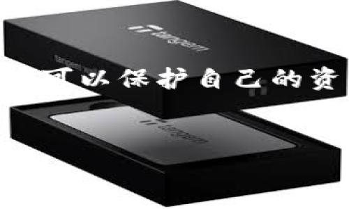 是的，MetaMask可以接受NFT（非同质化代币）。MetaMask是一款广泛使用的加密货币钱包和区块链浏览器扩展，支持以太坊及其支持的多个区块链。在这些区块链上，NFT作为一种独特的数字资产，可以在MetaMask钱包中存储和管理。 

以下是一些关于MetaMask和NFT的详细信息：

MetaMask与NFT的兼容性

MetaMask钱包支持ERC-721和ERC-1155这两种标准的NFT协议。这些标准定义了如何创建和管理NFT，使得用户能够轻松地接收、存储和发送NFT。ERC-721标准用于唯一的、不可以替代的NFT，而ERC-1155则允许在同一合约中管理多种代币类型，包括可替代和非可替代的代币。这意味着即使是独特的数字艺术品，用户也可以将它们安全存储在MetaMask中。


如何在MetaMask中接收NFT

接收NFT的过程相对简单。用户需要从支持NFT的市场（如OpenSea、Rarible等）进行购买或领取NFT。在购买流程中，用户只需将其MetaMask钱包的地址提供给交易平台，交易成功后，NFT将直接转账到用户的MetaMask钱包中。用户可以在MetaMask中查看其NFT，确保所有权的确实存在。


如何查看和管理你的NFT

一旦NFT发送到MetaMask钱包，用户可以通过多种方式查看和管理它们。首先，用户可以通过钱包的主界面查看资产，默认情况下，MetaMask只显示ETH和其他代币，如果想查看NFT，需要点击钱包界面中的“资产”选项，接着使用“添加代币”功能，手动输入相应的合约地址。对于ERC-721和ERC-1155标准的NFT，用户也可以使用特定的NFT查看器或第三方应用程序（如OpenSea）来管理和展示他们的NFT。


Tips：安全存储NFT

虽然MetaMask提供了直接接收和管理NFT的功能，但用户在使用时也需注意安全。首先，确保你的MetaMask钱包及助记词没有泄露给任何人。其次，避免在不安全的网络环境中进行NFT的交易或者转移，建议尽量在受信任的平台上进行交易。在对NFT进行交易之前，确保您了解NFT的特征、市场价值及其他相关信息，保护自己的投资。


总结

总的来说，MetaMask为用户提供了一个轻松便捷的平台来接收、存储和管理NFT。它的广泛兼容性和用户友好的界面，让更多用户有机会参与到日益兴盛的NFT市场中。通过安全的使用方式，用户可以保护自己的资产，享受数字艺术品和其他独特资产带来的乐趣和价值。


如果你有更多关于MetaMask或NFT的问题，欢迎随时提出！