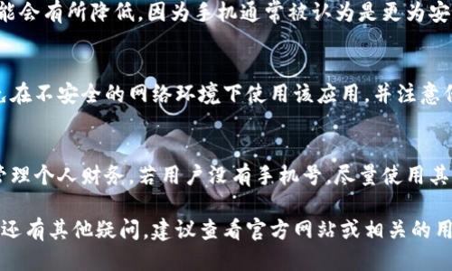 小狐钱包是一款移动支付应用，它的使用体验与许多其他钱包或支付平台类似。关于是否需要手机号的问题，以下是一些详细的信息。

小狐钱包的注册与手机号的关系
在注册小狐钱包时，用户通常需要提供手机号码。这是因为手机号不仅用作身份验证的工具，也是保护账户安全的重要环节。通过手机验证码的形式，用户可以确认自己的身份，从而在一定程度上保障用户账户的安全。

手机号码的作用
手机号码的使用在小狐钱包中发挥着几个关键作用。首先，它是用户登录的凭证之一。其次，有些功能，比如找回密码或遇到安全问题时，都需要借助手机来进行身份确认。此外，手机号码可以帮助用户接收关于交易、账户活动的通知，这对用户了解和管理个人财务非常重要。

注销账户后的手机号处理
如果用户在小狐钱包中选择注销账户，手机号的处理方式将会有所不同。一般情况下，注销账户后，用户的手机号可以重新使用。但需要注意的是，相关的交易历史和账户信息将会被清除。因此，在注销之前，最好备份重要的数据。

没有手机号的替代方案
如果用户没有手机号，某些支付应用可能会提供其他方式的验证，例如使用电子邮件。然而，这种情况下的安全性可能会有所降低，因为手机通常被认为是更为安全的身份验证工具。如果没有手机号，建议选择其他可靠的支付工具，或者想办法获取一个临时手机号，以完成注册。

隐私保护与安全性
在使用手机号码的同时，用户也应该关注自己的隐私安全。小狐钱包会采取措施来保护用户的信息，但用户也应避免在不安全的网络环境下使用该应用，并注意保护自己的密码。

总的来说
小狐钱包需要手机号，这是为了增强账户的安全性和便捷性。通过手机号码的验证，用户能够更安全地进行交易和管理个人财务。若用户没有手机号，尽量使用其它安全的认证工具。无论如何，把个人信息放在安全、受保护的环境下，是使用任何支付平台的首要任务。 

这段信息应该能够帮助小狐钱包与手机号码之间的关系，以及使用手机号的必要性和注意事项。如果对于小狐钱包还有其他疑问，建议查看官方网站或相关的用户支持信息。