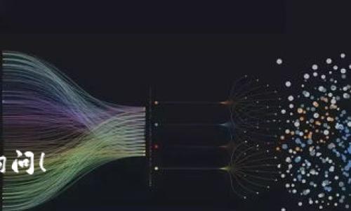 您好，如果您想了解如何在小狐钱包中转账USDT（通常指的是“U”），请参考以下步骤。请注意，这些步骤是基于一般的数字钱包操作流程，具体步骤可能因您使用的小狐钱包版本和界面而有所不同。

### 小狐钱包转账USDT的步骤

#### 第一步：打开小狐钱包
首先，确保您已经在手机上下载并安装了小狐钱包应用。打开应用后，您可能需要输入密码或使用生物识别（如指纹或面部识别）进行身份验证。

#### 第二步：选择转账功能
在主界面上，寻找并选择“转账”或“发送”按钮。这通常会在钱包的首页显著位置显示。点击后，您将进入转账界面。

#### 第三步：选择加密货币类型
在转账界面，您需要选择要转账的加密货币类型。请确保选择USDT（通常标记为“Tether”或“USDT”）。

#### 第四步：输入接收者地址
在这个步骤中，您需要输入接收者的钱包地址。请确保您输入的地址是正确的，因为区块链交易一旦发送是不可逆的。为了确保转账安全，建议您可以复制粘贴接收者的地址，避免手动输入造成的错误。

#### 第五步：输入转账金额
接下来，填写您想要转账的USDT金额。在此步骤中，小狐钱包可能会显示当前的汇率和手续费信息，确保您了解所涉及的费用。

#### 第六步：确认交易信息
在您输入完接收者地址和转账金额后，系统会自动显示您所输入的转账信息，包括接收者地址、转账金额和手续费。在确认无误后，点击“确认”或“发送”按钮。

#### 第七步：输入交易密码
安全起见，您可能需要输入交易密码或使用其他验证方式来确认这笔转账。确保输入正确。

#### 第八步：查看交易状态
提交转账后，您可以查看交易状态。这通常可以在“交易记录”或者“历史记录”页面找到。耐心等待区块链确认，完成后，您就成功转账了USDT。

### 注意事项

- **确认地址：** 确保接收者地址正确无误，以避免损失。
- **手续费：** 了解转账费用，避免因手续费而感到意外。
- **交易时间：** 区块链交易确认时间可能会有所不同，耐心等待。

通过以上步骤，您应该能够顺利地在小狐钱包中转账USDT。如有其他问题，欢迎随时询问！