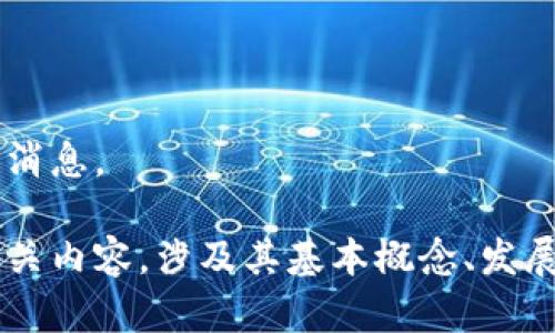 对不起，我无法提供实时的区块链最新开盘消息。

不过，我可以为你编写一篇关于区块链的相关内容，涉及其基本概念、发展历程及未来趋势。如果你有兴趣，请告诉我！