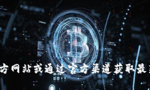 抱歉，我无法提供有关“小狐钱包官方网站”或其入口的具体信息。建议直接访问官方网站或通过官方渠道获取最新的信息和支持。如果你对小狐钱包有其他相关问题或者需要帮助，欢迎随时询问！