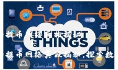 小狐钱包的提币网络真相