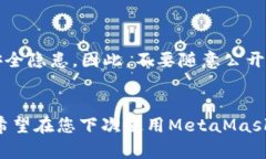 MetaMask的交易ID（Transacti