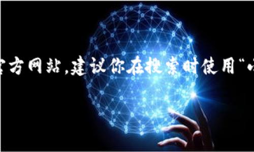 小狐钱包（XiaoHu Wallet）的官方链接通常可以通过搜索引擎或直接访问其官方网站获取。为了确保你能够访问到官方网站，建议你在搜索时使用“小狐钱包 官方网站”这样的关键词进行查询。此外，确保你访问的网站是安全的，以避免进入任何钓鱼网站或不法网站。

如果你有进一步的问题或需要具体的帮助，请告诉我！