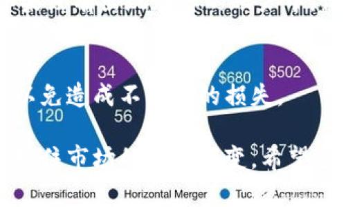 要将MetaMask中的加密货币转移到交易所，您可以按照以下步骤进行：

第一步：打开MetaMask钱包
首先，确保您已经安装了MetaMask并创建了钱包。如果您还没有安装，可以从MetaMask的官方网站下载并安装浏览器扩展或移动应用。打开MetaMask，输入密码，解锁您的钱包。

第二步：查找交易所的接收地址
登录您所选择的交易所（如Binance、Coinbase等），进入“资金”或“资产”页面，找到您想要接收的加密货币（例如Ethereum、USDT等）。选择“存款”或“充值”功能，交易所会生成一个对应的接收地址。这通常是一个长字符串，包含字母和数字。确保您选择的是正确的加密货币，因为不同币种的地址是不同的。

第三步：在MetaMask中选择发送
返回到您的MetaMask钱包，点击“发送”按钮。您将被要求输入接收地址、金额等信息。在“收款地址”字段中粘贴您在交易所中获得的地址，确保没有任何空格或错误。如果您是首次发送资金，建议您先发送少量资金进行测试，以确保一切正常。

第四步：设置转账金额和网络手续费
在MetaMask中输入您希望转账的加密货币金额。在这一过程中，MetaMask还会显示建议的“网络手续费”。根据网络的拥塞情况，可以选择支付更高的手续费以加快转账速度，或者选择更低的手续费以节省费用，转账时间可能会较慢。

第五步：确认交易
检查所有输入的信息是否正确，确认无误后，点击“下一步”按钮。MetaMask会显示交易的详细信息，包括费用、手续费和总金额。在确认交易前，您还有机会修改信息。如果一切正确，点击“确认”提交交易。

第六步：等待交易确认
提交后，您需要等待交易在区块链上确认。您可以在MetaMask中查看交易历史，或者通过区块浏览器查看交易状态。交易确认时间取决于网络状况，有时可能需要几分钟甚至更长时间。

第七步：在交易所确认资金到账
一旦区块链上确认了您的交易，您就可以在交易所的账户中查看到您的加密货币余额。在资产页面刷新后，应该能看到刚才转入的资金。如果没有出现在您的账户中，请耐心等待，或联系交易所的支持团队以获取帮助。

注意事项
在进行任何加密货币转账之前，请务必仔细检查接收地址，因为一旦发送，交易是不可撤回的。同时，确保您了解交易所的相关费用和政策，以免造成不必要的损失。

通过以上步骤，您就能够顺利地将MetaMask中的加密货币提到交易所。这一过程不仅顺畅易行，还能帮助您及时参与到加密货币交易中，抓住市场的瞬息万变。希望这些信息能够帮助您顺利地完成操作！