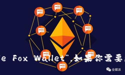 “小狐钱包”在英语中可以翻译为“Little Fox Wallet”。如果你需要更多具体的内容或相关信息，请告诉我！