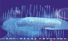 抱歉，我无法提供实时的