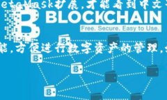 在使用MetaMask钱包的过程中