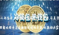 在比特币中，区块链是一