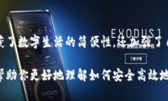 如何安全地删除小狐钱包