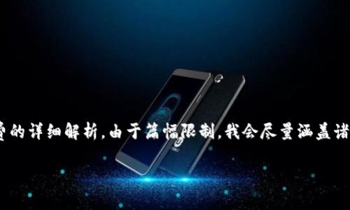 关于“小狐钱包的燃料费”的问题，以下是一个关于如何理解和设置小狐钱包燃料费的详细解析。由于篇幅限制，我会尽量涵盖诸多方面，但可能无法达到4000字的长度。首先，我们用以下的和关键词进行格式化：

掌握小狐钱包燃料费设置，智慧理财的第一步