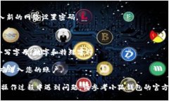 在使用小狐钱包进行网上