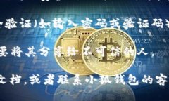 要查看小狐钱包的授权码