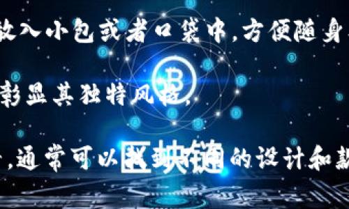 假小狐钱包的具体形状和样式可能会因品牌和设计的不同而有所差异，但它通常是以可爱的狐狸形象为主题设计的。以下是可能的几个特征：

1. **外观设计**：假小狐钱包通常外观颜色鲜艳，有可能是橙色、红色或者黄色，装饰着狐狸的耳朵和小鼻子，整体造型生动活泼，仿佛一只可爱的小狐狸躺在你的手掌中。

2. **材质**：钱包可能使用柔软的PU皮革或者帆布，给人一种亲切感。同时，它的缝线可能是手工缝制，展现出良好的制作工艺，增加了钱包的耐用性与美观性。

3. **内部结构**：假小狐钱包的内部可能设有多个银行卡槽，以及一个专用的零钱袋。有的设计甚至会有人性化的设计，比如透明的身份证槽，让你能方便快速地取用证件和卡片。

4. **尺寸**：通常，这种钱包的尺寸会比较小巧，适合女生单手握持，便于放入小包或者口袋中，方便随身携带。

5. **品牌元素**：假小狐可能会在钱包的侧面或者内衬上印有品牌标识，彰显其独特风格。

如果你对假小狐钱包的具体款式感兴趣，建议前往实体店或在线商店查看，通常可以找到不同的设计和款式供你选择。