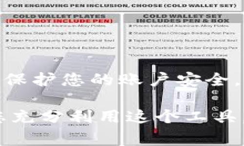 在创建和使用小狐钱包以管理USDT的过程中，您需要了解一些关键步骤和注意事项。以下是详细的指南，帮助您顺利使用小狐钱包创建和管理USDT。

什么是小狐钱包？

小狐钱包，作为一款现代化的数字货币钱包，提供了便捷且安全的方式来存储、转账和交易各种数字资产。它支持多种加密货币，包括USDT（泰达币），以太坊和比特币等，为用户提供多样化的资产管理方案。小狐钱包尤其适合新手用户，界面友好，操作简单，让您可以轻松踏入虚拟货币的世界。

开始之前的准备

在开始创建USDT之前，您需要确保您有一个可用的小狐钱包账户。如果还没有，您可以通过手机下载并安装小狐钱包的应用程序，随后按照屏幕上的指示完成注册和登录流程。为了确保您的账户安全，请使用强密码并激活双重认证。

创建USDT钱包步骤

以下是创建USDT钱包的具体步骤：

h4下载并安装小狐钱包/h4
访问应用商店或小狐钱包官方网站，下载并安装最新版本的小狐钱包。确保下载来源安全，以避免恶意软件。

h4注册新账户/h4
打开小狐钱包应用，按照提示进行注册。您需提供有效的电子邮件地址或手机号码，并创建一个安全的密码。完成此步骤后，您将收到一封包含验证链接的电子邮件或一条短信，点击即可激活账户。

h4设置安全配置/h4
登录后，系统会引导您设置安全配置。这包括开启双重认证和备份助记词。务必记录下助记词，因为它是恢复您钱包的唯一方式。

h4创建USDT钱包/h4
在小狐钱包的主界面，找到“添加钱包”或“创建钱包”的选项。在选项中选择“创建USDT钱包”。接下来，系统将引导您设置钱包名称和其他相关选项。建议您为钱包取一个易于辨识的名称。

h4确认创建/h4
所有设置确认无误后，点击“创建”，系统将自动为您生成一个USDT钱包。您可以在“我的钱包”页面中找到它。

如何购买USDT并存入小狐钱包

创建USDT钱包后，您可以通过多种方式购买USDT并将其存入小狐钱包。以下是几种常见的方法：

h4通过法币购买/h4
小狐钱包通常会与一些交易所合作，让用户直接使用法定货币购买USDT。您可以使用支付宝、微信支付或银行卡等方式进行支付。购买后，确保将购买的USDT转入您在小狐钱包中的地址。

h4通过其他钱包转账/h4
如果您在其他钱包中已拥有USDT，可以使用小狐钱包的地址进行转账。请在小狐钱包查找您的USDT地址，并复制该地址到您的其他钱包进行转账。确保输入的地址无误，以免丢失资金。

h4通过交易所提取/h4
如果您在数字货币交易所购买了USDT，您可以选择将其提现到小狐钱包。在交易所中找到提现选项，输入您在小狐钱包的USDT地址，确认后完成提现。请注意，提现可能需要一定的时间。

管理和使用USDT钱包

成功将USDT存入小狐钱包后，您可以开始管理和使用这些数字资产。以下是一些建议：

h4监控交易记录/h4
小狐钱包会自动记录所有交易历史，包括收入和支出。您可以在“交易历史”中查看详细信息，监控资金流动情况。

h4使用USDT进行支付/h4
小狐钱包允许您使用USDT进行线下交易或在线支付。某些商家支持USDT支付，您只需打开小狐钱包，与商家确认收款地址，即可完成支付。

h4定期备份和安全检查/h4
每隔一段时间，您应备份钱包数据，以防丢失。同时，定期检查您的安全设置，确保双重认证和其他安全措施已生效，有效保护您的资金安全。

注意事项

在使用小狐钱包及管理USDT时，有几个事项需要特别关注：

h4安全第一/h4
切勿轻易分享您的助记词或钱包地址给任何人。此外，请注意保护您的手机和电脑设备，安装防病毒软件并定期更新系统。

h4手续费问题/h4
在进行转账和交易时，注意了解相关的手续费，不同平台和钱包提供的费用结构可能不同，提前了解可以避免不必要的损失。

h4了解市场行情/h4
USDT的价值是与美元挂钩的，因此了解市场状况，有助于您在合适时机进行交易。关注数字资产新闻和相关报告，做出较为理性的判断。

总结

小狐钱包是一个便捷、安全的数字资产管理工具，通过它您可以轻松创建和管理USDT钱包。在创建钱包时，请确保遵循相关步骤，并注意保护您的账户安全。购买和存入USDT可通过多种方式实现，灵活运用将为您的资产增值提供更多机会。

不论您是首次接触数字货币的“小白”，还是经验丰富的投资者，小狐钱包都能够为您的数字资产提供一个安全、简便的管理平台。希望您充分利用这个工具，开启您的数字资产之旅！