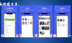 区块链发票和“币链”（