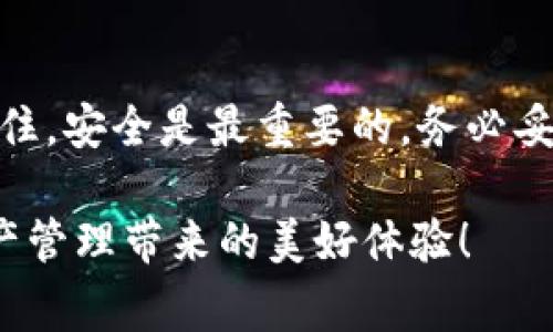 在谷歌浏览器中添加小狐钱包插件的步骤其实非常简单，以下是一个详细的指南，带你一步步完成这个操作。

第一步：打开谷歌浏览器
首先，确保你已经下载安装了谷歌浏览器。找到你的浏览器图标，双击打开，它的界面通常是清爽而简洁的，顶部的地址栏是你输入网址的地方。

第二步：访问Chrome网上应用店
在地址栏中输入