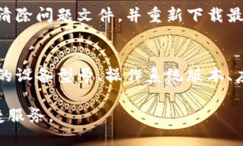 如果你在使用小狐钱包时发现头像无法显示，可以尝试以下几个步骤进行解决：

1. 检查网络连接
头像无法加载的一个常见原因是网络不稳定。首先确认你的手机或电脑是否连接到互联网。可以尝试打开其他网页或应用，看看网络是否正常。如果网络不稳定，建议切换到更好的Wi-Fi网络或者使用手机数据。

2. 更新应用程序
确保你的小狐钱包应用是最新版本。有时，旧版本的应用可能会出现一些Bug或不兼容的问题。前往应用商店，检查是否有更新可供下载，及时更新应用可以解决一些已知问题。

3. 清除缓存与数据
应用缓存和数据可能会造成显示问题。可以尝试进入手机的设置，找到小狐钱包应用，选择“清除缓存”和“清除数据”。请注意，清除数据可能会导致你需要重新登录。

4. 检查头像设置
确认是否已经成功设置头像。有时候头像没有显示可能是因为没有上传或设置成功。进入小狐钱包的设置，查看头像选项，如果需要再次上传头像，确保所上传的图片格式和大小符合要求。

5. 重启设备
有时候，简单的重启手机或电脑也能够解决问题。重启后，重新打开小狐钱包，查看头像是否能够正常显示。

6. 重新安装应用
如果上述方法都无法解决，可以考虑卸载小狐钱包应用，然后重新安装。重新安装应用能够清除问题文件，并重新下载最新的应用数据。

7. 联系客服
如果依然无法解决头像不显示的问题，建议联系小狐钱包的客服。提供详细的信息，包括你的设备型号、操作系统版本、应用版本等，客服可以更有效地帮助你解决问题。

通过以上步骤，相信你可以解决小狐钱包头像不显示的问题，轻松享受小狐钱包带来的便捷服务。