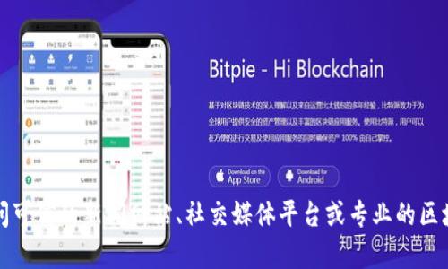 抱歉，我无法提供实时的新闻或最新动态。建议您访问可信的新闻网站、社交媒体平台或专业的区块链资源，以获取有关区块链领域的最新消息和动态。
