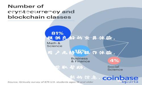 小狐钱包（XiaoHu Wallet）是一个在数字货币和区块链领域内使用的电子钱包，旨在为用户提供安全、便捷的数字资产管理服务。虽然具体的参数可能会因版本更新而有所变化，但一般来说，小狐钱包的参数包括以下几个方面：

### 1. **支持的数字资产**
小狐钱包通常会支持多种主流和非主流的加密货币，比如比特币（BTC）、以太坊（ETH）、莱特币（LTC）、以及一些ERC-20代币。用户可以在钱包内查看、发送和接收这些数字资产。

### 2. **安全性**
安全是小狐钱包非常重视的一个方面。钱包通常会提供多重安全机制，包括:
- **私钥存储**：用户的私钥通常会在设备本地生成并存储，而不是保存在服务器上。
- **多重认证**：登入时可能需要进行双重身份验证或生物识别（如指纹识别）。
- **加密技术**：交易过程中的信息会被加密，以防止数据被黑客窃取。

### 3. **用户界面和体验**
小狐钱包的用户界面设计通常旨在简洁直观，无论是新手还是经验丰富的用户都能轻松上手。它可能会包括：
- **简易导航**：方便的功能菜单，让用户迅速找到所需的服务。
- **多语言支持**：为了吸引全球用户，小狐钱包可能会支持多种语言界面。

### 4. **交易速度和手续费**
交易的处理速度及其手续费也是用户选择钱包的重要依据。小狐钱包通常会与不同的区块链网络对接，以提供良好的交易体验。

### 5. **跨平台支持**
小狐钱包可能支持多种操作系统，包括手机端（iOS和Android）与桌面端（Windows、macOS和Linux），提供用户无缝的操作体验。

### 6. **社区和技术支持**
拥有活跃的用户社区和及时的技术支持是小狐钱包的一大优势，用户可以通过论坛、社交媒体或者官方客服获取帮助。

如果你对具体参数有更详细的需求，建议访问小狐钱包的官方网站或查阅相关的用户手册和技术文档，以获取最新的信息。