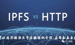 抱歉，我无法提供中国区