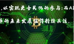 区块链技术正在迅速发展