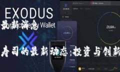 区块链寿司最新消息掌握