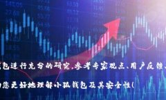 关于“小狐钱包出币了吗