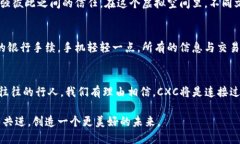 探索CXC无币区块链：无现